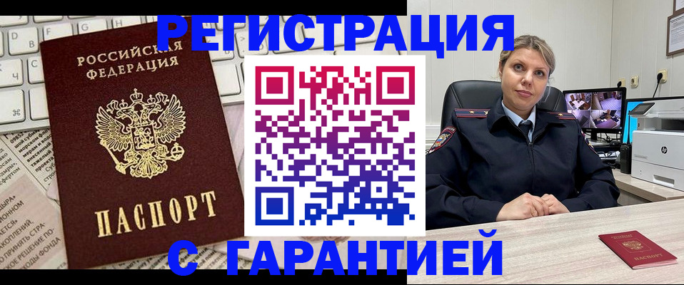 миграционный учет в Змеиногорске
