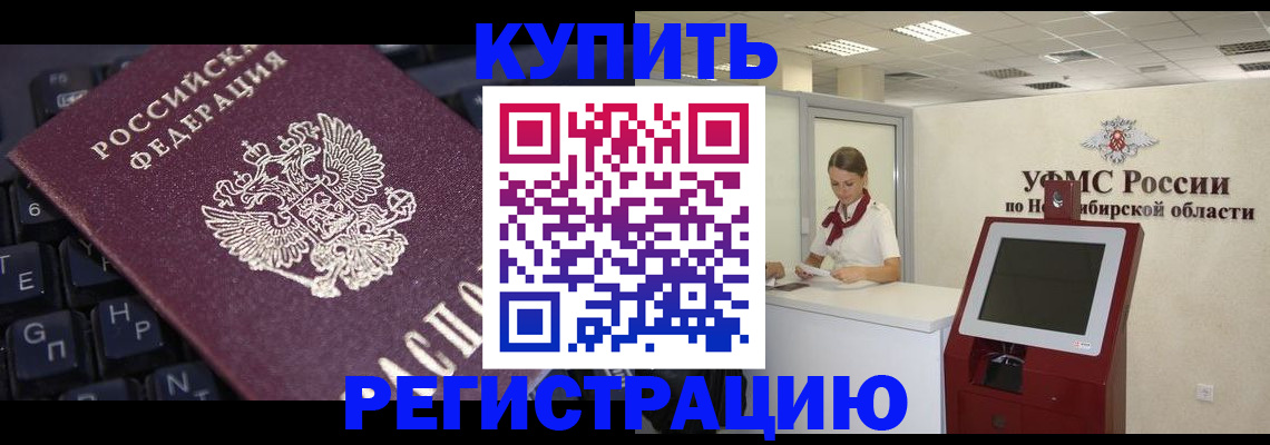 временная регистрация адрес в Змеиногорске