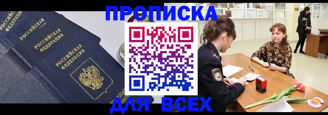 прописка поиск в Змеиногорске