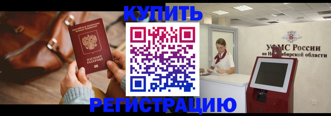 прописка иностранных граждан в Змеиногорске