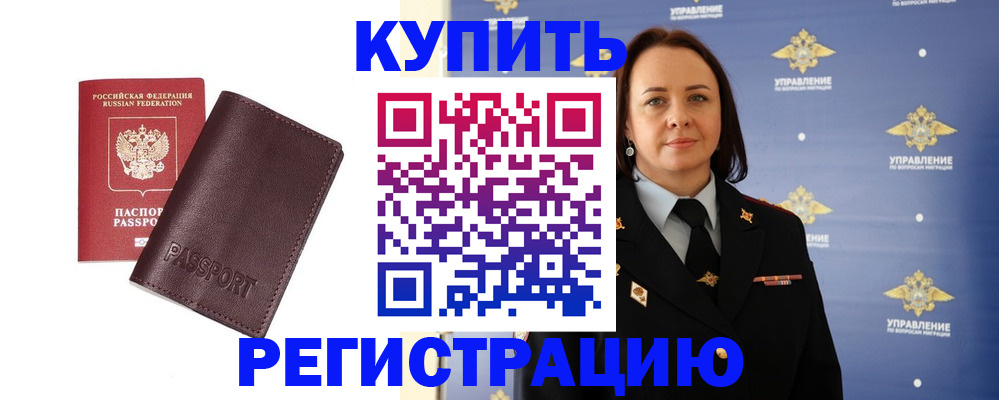 прописка 2025 в Змеиногорске